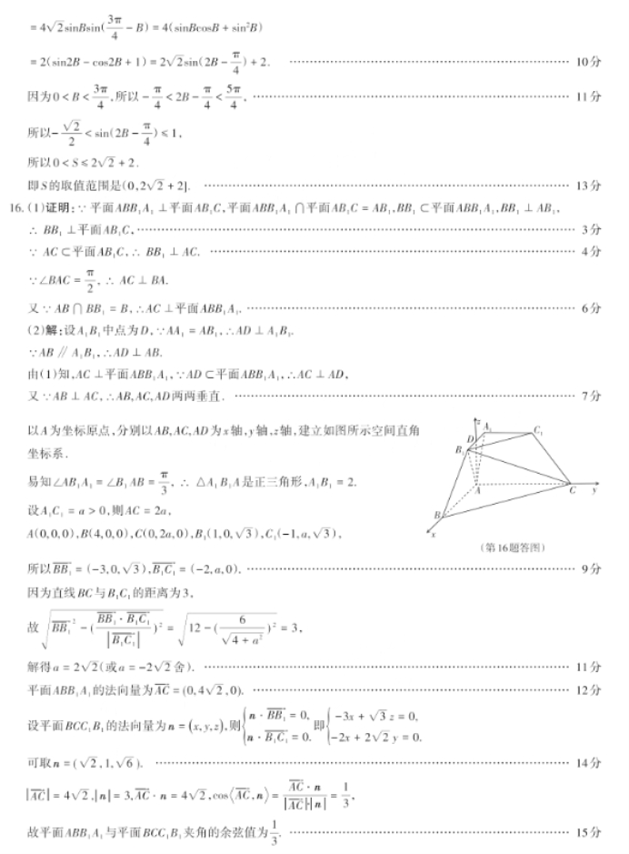 山西省2024高三3月一模考试数学试题及答案解析6