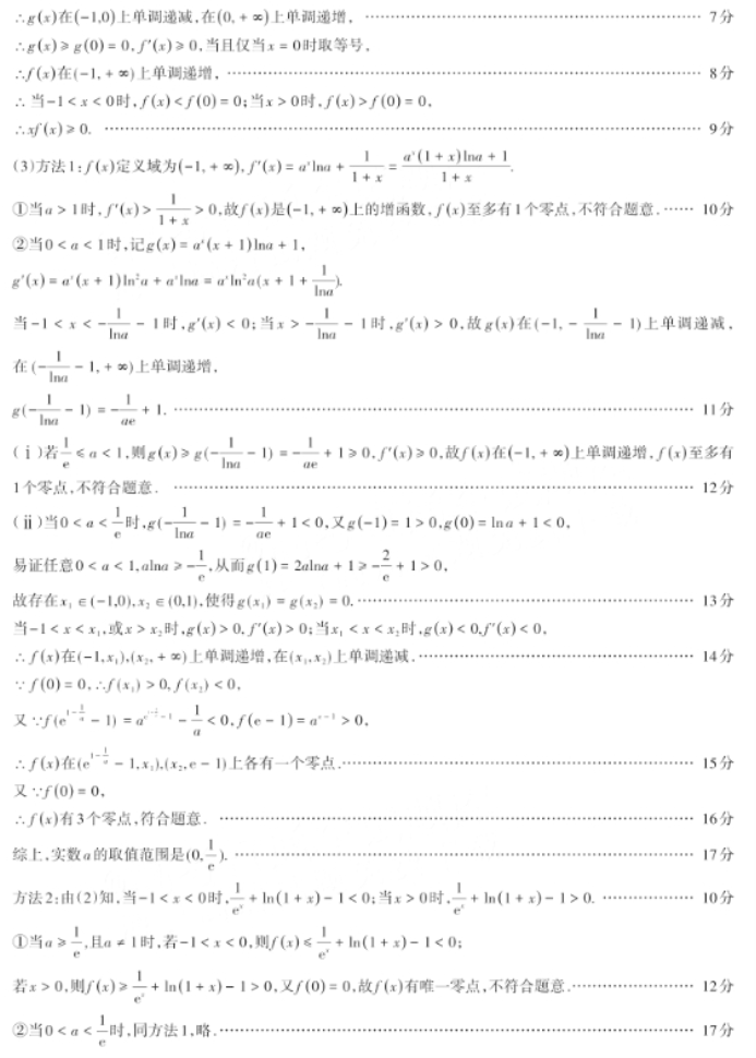 山西省2024高三3月一模考试数学试题及答案解析9