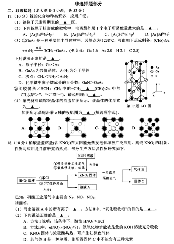 浙江温州市2024高三3月二模考试化学试题及答案解析5