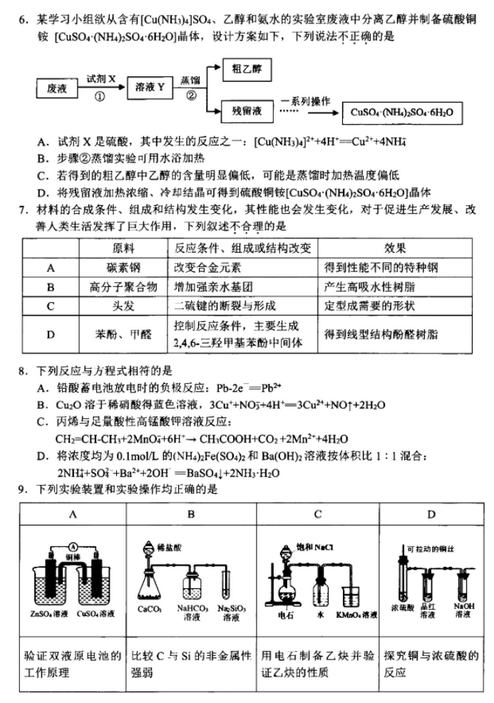 浙江温州市2024高三3月二模考试化学试题及答案解析2