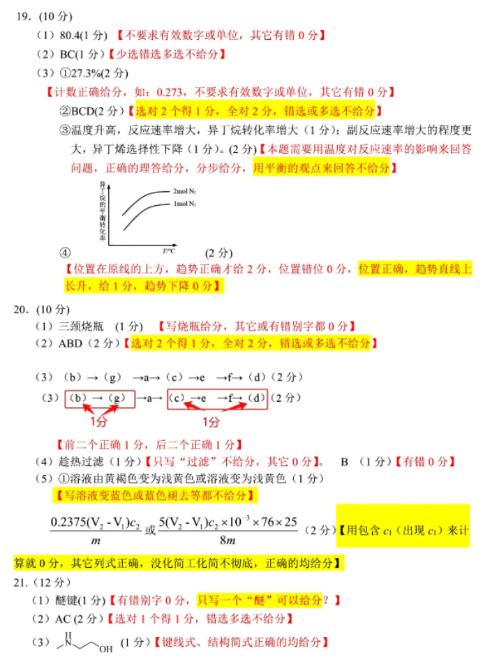 浙江温州市2024高三3月二模考试化学试题及答案解析10