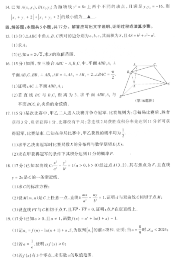 山西省2024高三3月一模考试数学试题及答案解析4