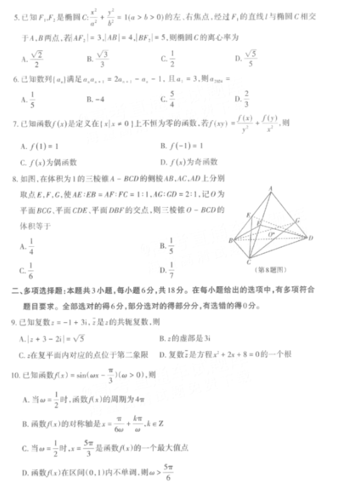 山西省2024高三3月一模考试数学试题及答案解析2