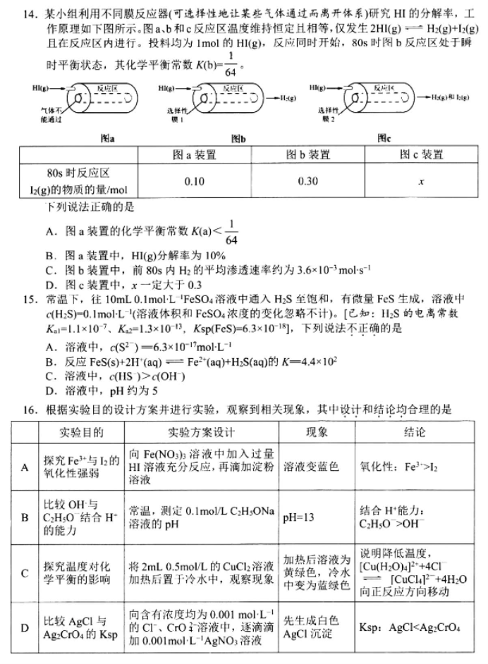 浙江温州市2024高三3月二模考试化学试题及答案解析4